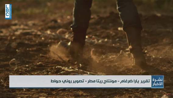 واقع الأمن الغذائي في الشرق الأوسط تحديات وموارد ونزاعات... وهذا ما قاله ممثل منظمة الـFAO للـLBCI