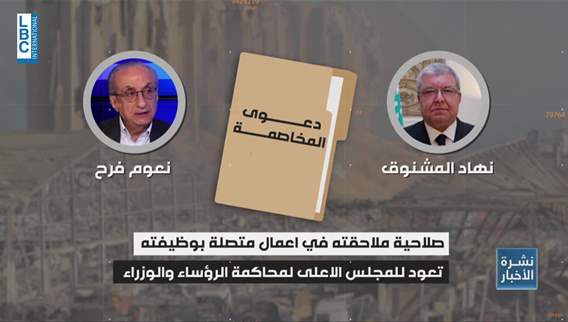كمواطن بيروتي المشنوق يمثل امام البيطار والاخير يتريث