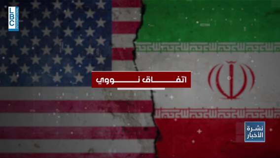 في روما... أمنية لإيران وأميركا