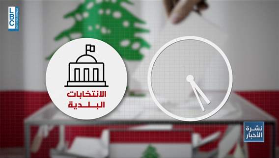 اهتمام نسائي ملحوظ بالترشح للانتخابات البلدية... 3000 إمرأة تتحضّر لخوض المعركة