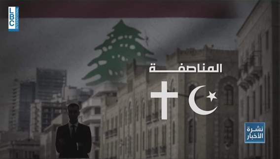 Power struggle in Beirut: Parliament debates governor’s role and sectarian balance