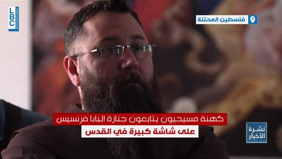 روما تودع الحبر الأعظم... والعالم يبكيه ويصلي ولو من بعيد