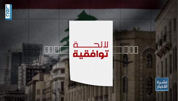 Uncertainty clouds Beirut municipal race as parity concerns grow