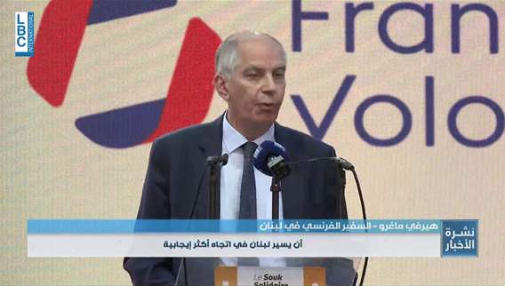 السفير الفرنسي نقف إلى جانب لبنان