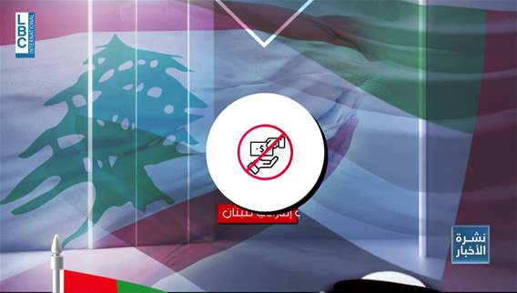 Emirati government team visits Lebanon: The goal is cognitive and technological support