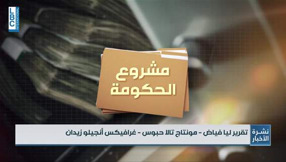 قانون إصلاح المصارف وملاحظات صندوق النقد