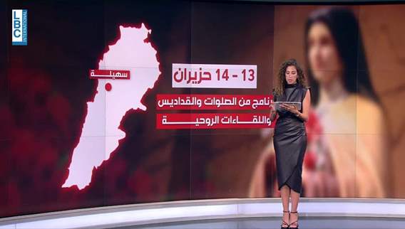 هذه المناطق التي ستزورها القديسة تيريز الطفل يسوع في لبنان