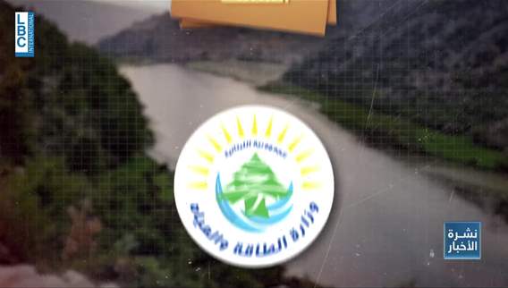 After LBCI report on Oyoun El Samak pollution, Energy Ministry moves to launch lake cleanup bid