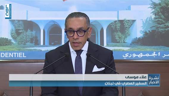 Egyptian Ambassador: We are trying to facilitate President Aoun's tasks to achieve stability in Lebanon