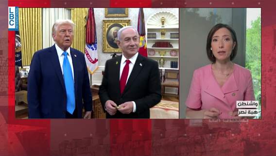 Hiba Nasr to LBCI: Anticipation for Trump-Netanyahu meeting