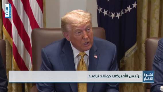 ترامب الهجوم على إيران كان ناجحًا وواشنطن ستوافق على إرسال أسلحة إلى أوكرانيا