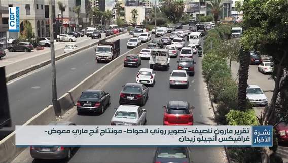 توسعة اوتوستراد نهر الكلب طبرجا...طار القرض وبقيت العجقة