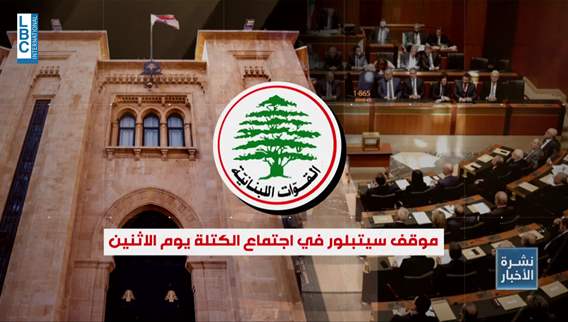  الثلاثاء المقبل...جلسة نيابية لتنفيس الاحتقان