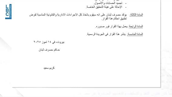 BDL bans interactions with Hezbollah's Al-Qard Al-Hassan: Circular