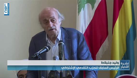  أبي المنى. نرفض أي نزعة انفصالية أو تقسيمية.. وجنبلاط. لوقف الحملات التحريضية في لبنان