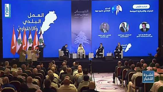 باسيل في مؤتمر البلديات السلطة تمنع اللامركزية الموسعة وتتلكأ بعودة النازحين