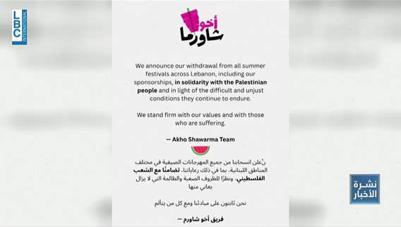 إلغاء مهرجان سياحي سنوي في صيدا..  باسم التضامن مع غزّة