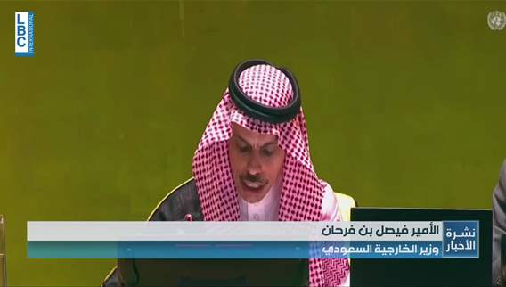 بن فرحان أعلن إعتماد الوثيقة الختامية لمؤتمر حل الدولتين