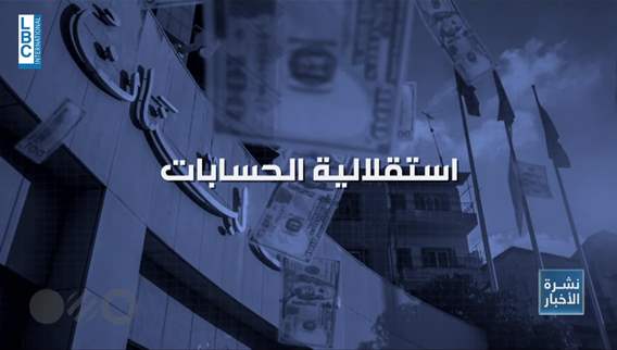 التعديلات الجديدة لقانون إصلاح المصارف... هذا ما يعنيك كمودع