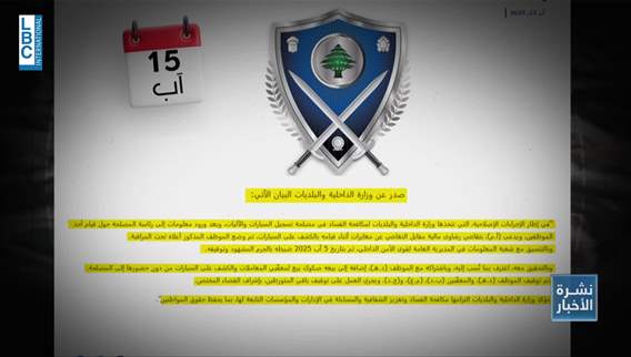 Corruption at Traffic and Vehicles Management Authority: Lebanese Security Forces arrested