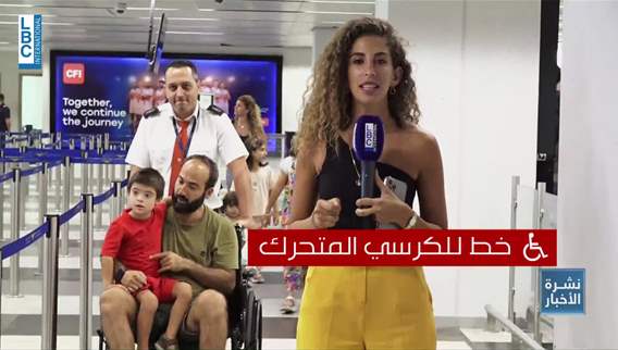  ترتيبات جديدة في مطار بيروت لمواجهة الازدحام