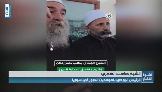 حكمت الهجري يطالب بإقليم منفصل لدروز سوريا