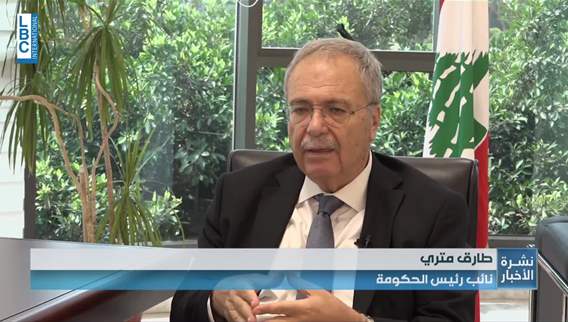 متري يوضح للـLBCI الملفات التي سيطرحها الجانب اللبناني على الجانب السوري