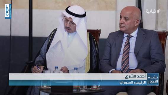 الشرع إلتقى وفدًا ضم مديري ورؤساء تحرير مؤسسات إعلامية بينها الـLBCI... وعرض رؤيته للحل في لبنان