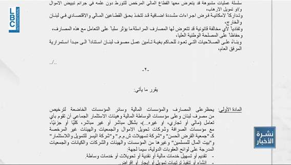 Warning to state: BDL moves to block dealings with Hezbollah's Qard al-Hassan