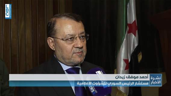  أحمد زيدان للـLBCI. على لبنان مبادلة الاشارات الايجابية التي أعطتها الدولة السورية عبر الإفراج عن المعتقلين