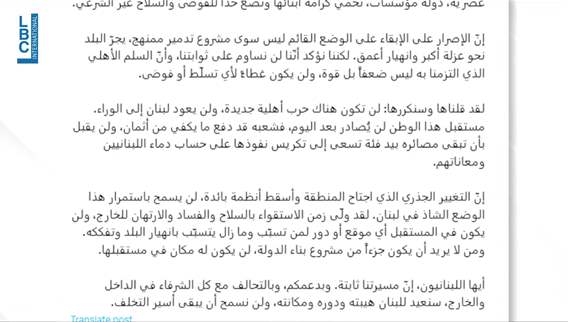 Bahaa Hariri: Whoever does not want to be part of state-building project will have no place in its future