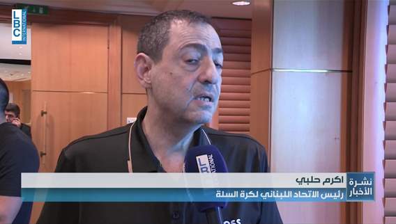 ورشة عمل لتطوير كرة السلة اللبنانية
