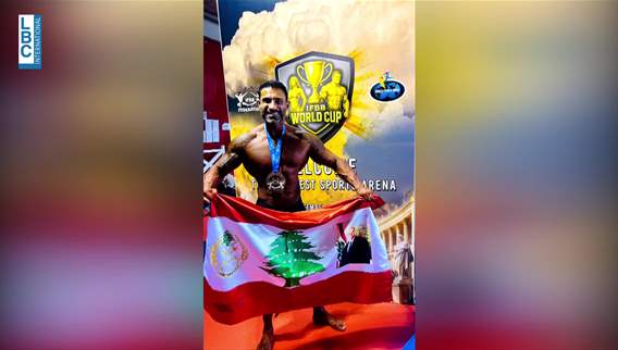 البطل اللبناني الدولي في كمال الأجسام أيمن برو عاد إلى بيروت