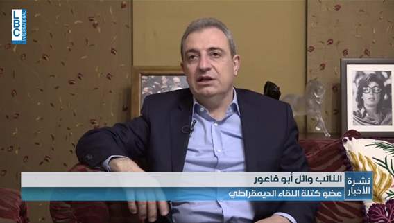 Wael Abou Faour to LBCI: Barrack’s stance recognizes the true role played by Walid Jumblatt