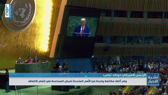 Trump at UN warns of Palestinian state recognition, criticizes Iran, climate, and immigration