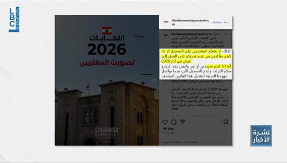 لجنة بو صعب تستسلم والوزير يحسمها...انتخابات المغتربين للدائرة ١٦