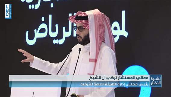 تركي آل الشيخ يعلن تفاصيل موسم الرياض 2025