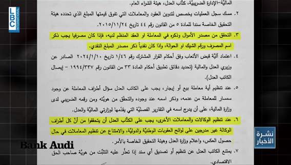 كتاب العدل في وسط عملية مكافحة تبييض الأموال وتمويل الإرهاب