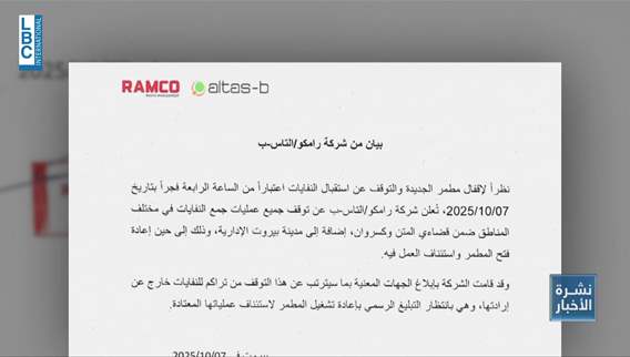   مطمر الجديدة في أيامه الأخيرة وانقسام عامودي في الحكومة حول التوسعة