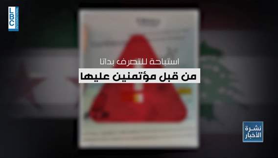 الأمن العام يحقق في تسريب صورة باسبورات مسؤولين سوريين