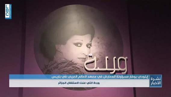  الـ Divas تلتقي في بيروت
