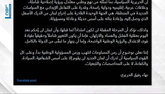 بهاء الحريري زمن المساومات انتهى وزمن المسؤولية الوطنية بدأ
