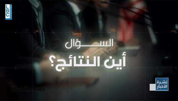 Plenty of promises, but reforms remain out of sight in Lebanon