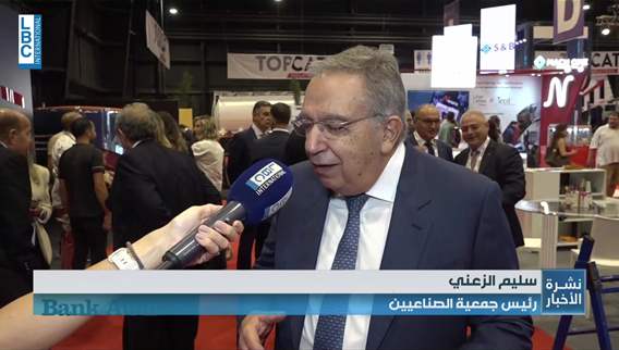 معرض الصناعة اللبنانية...منصة للفرص والاستثمار