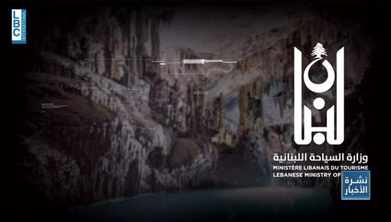 ملف مغارة جعيتا مخالفات وخروقات