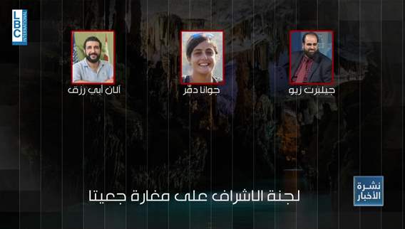 Technical committee completes inspection of Jeita Grotto; final damage report due Friday