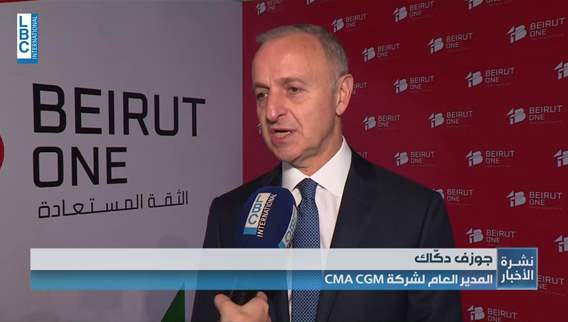 شركات استثمارية عالمية حضرت في مؤتمر بيروت واحد دعما للبنان ومن بينها مجموعة cma cgm