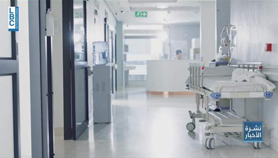 LBCI News (26-11-2025) - تغطية الضمان رجعت. 90٪ من كلفة المستلزمات على الضمان