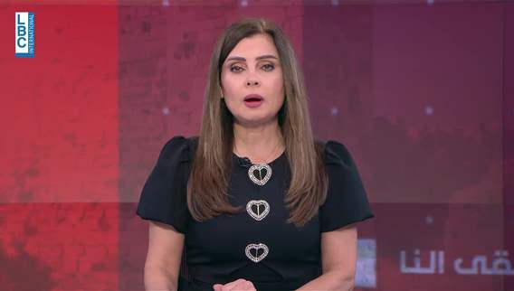 LBCI News (26-11-2025) - مقدمة النشرة المسائية 