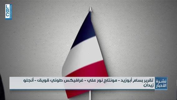 ملف حزب الله بين باريس وطهران